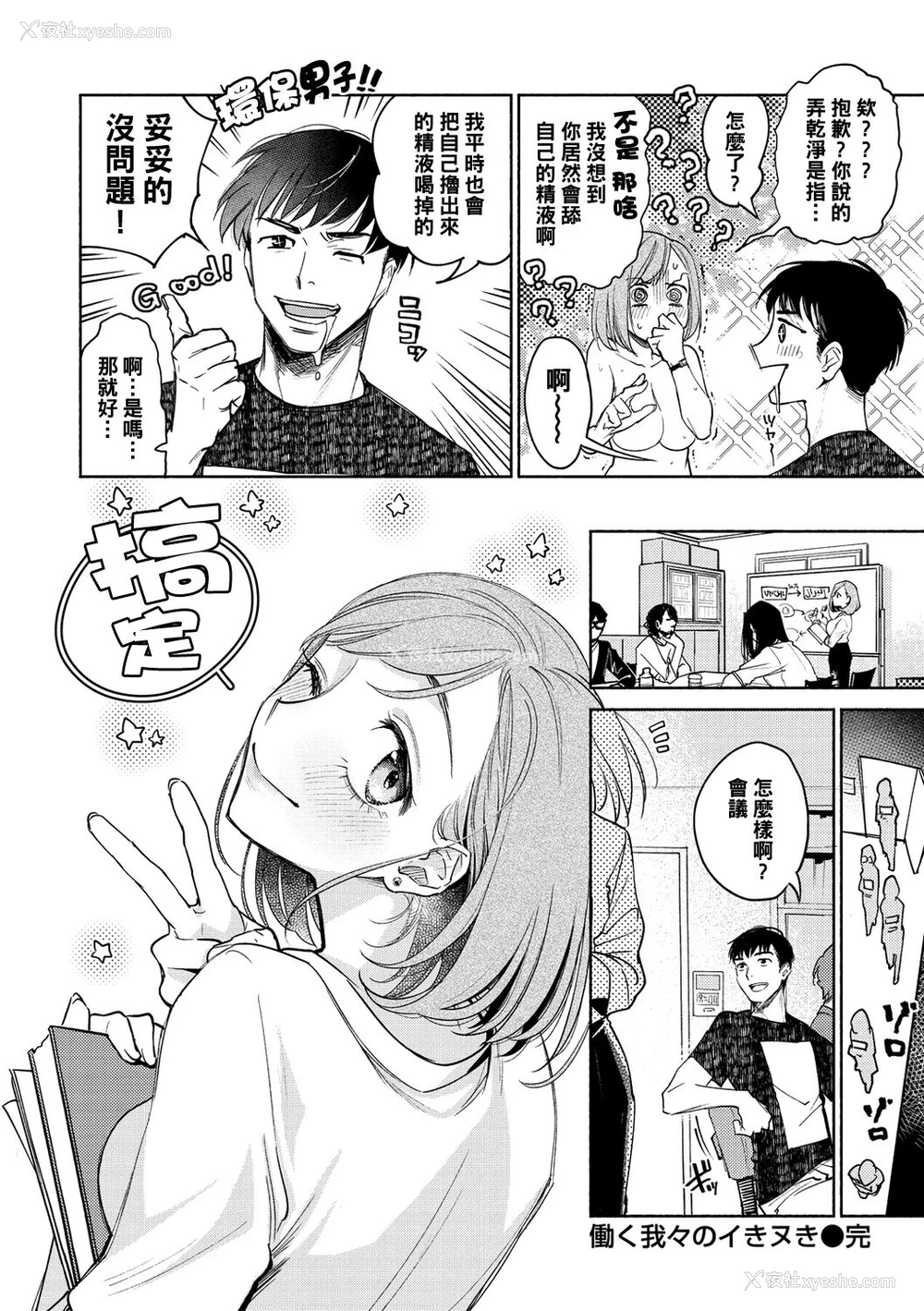 20P - [ヨイコノtt] 働く我々のいきヌき (DREAMにこがれて) [中国翻訳] [DL版]