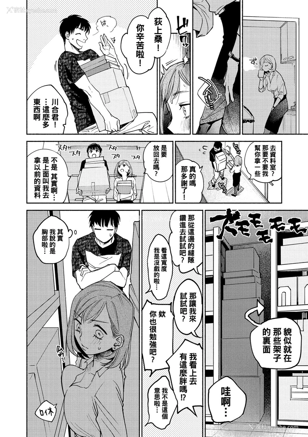 2P - [ヨイコノtt] 働く我々のいきヌき (DREAMにこがれて) [中国翻訳] [DL版]