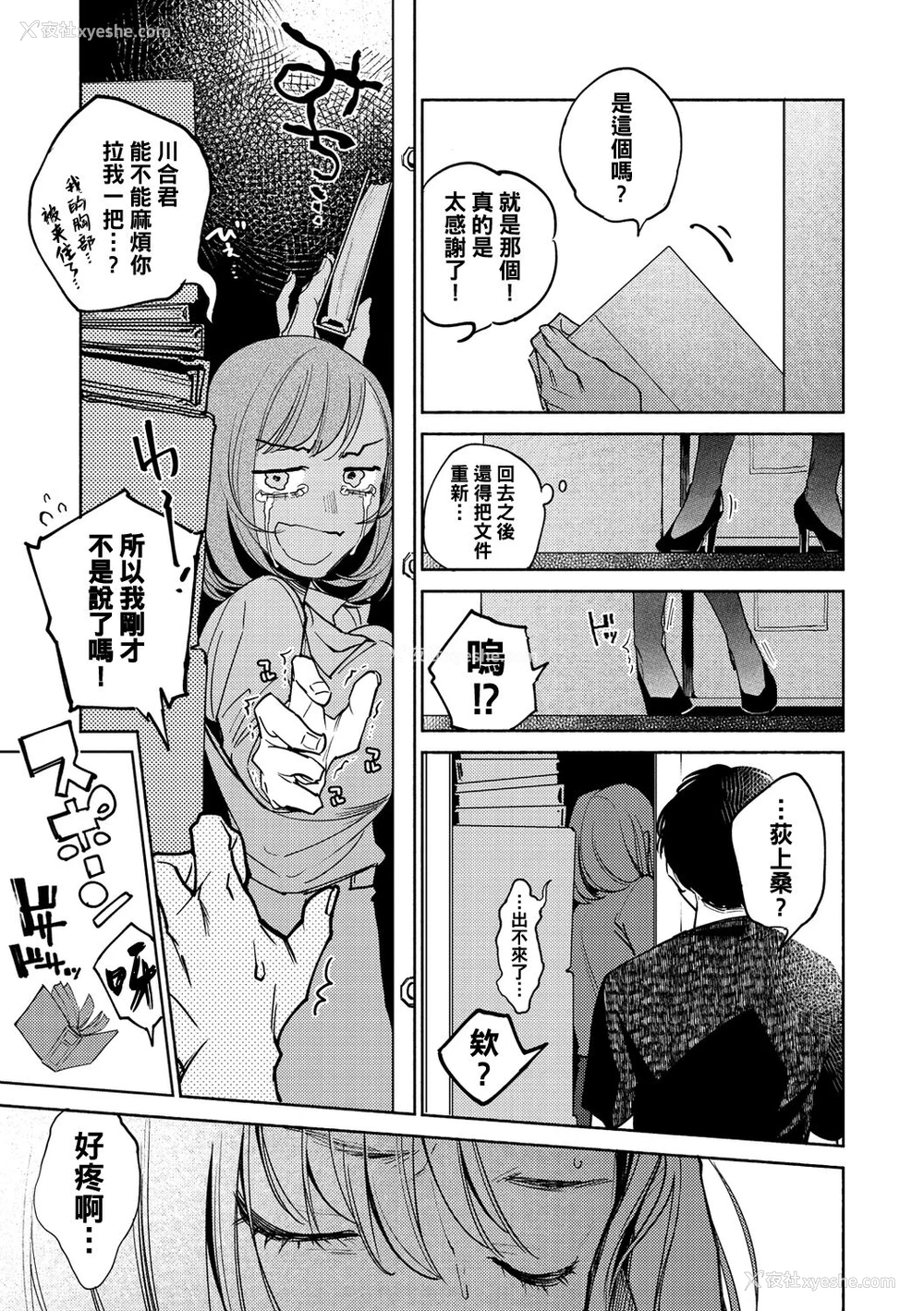 3P - [ヨイコノtt] 働く我々のいきヌき (DREAMにこがれて) [中国翻訳] [DL版]