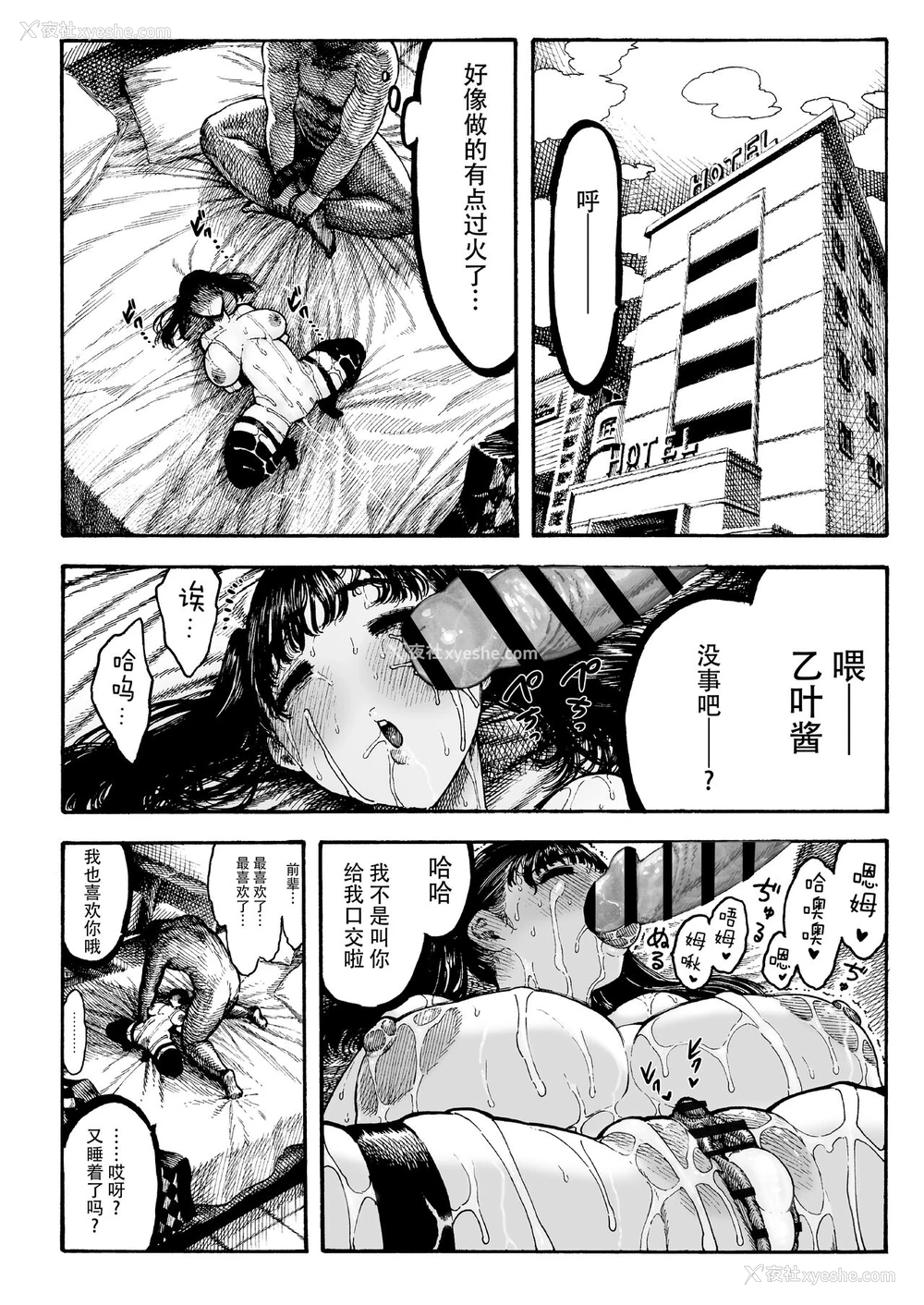36P - [昼寝屋さん (昼寝)] 乙叶ちゃんとSEX [中国翻訳] [DL版]