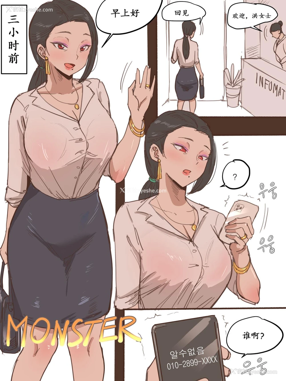 2P - [laliberte] Monster [中国翻訳] [无修正]