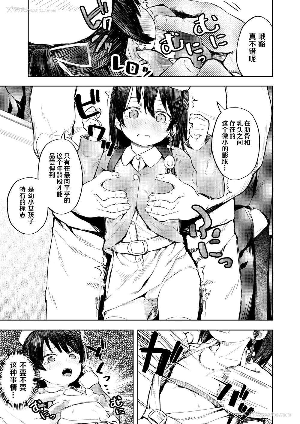 8P - 生意気お嬢様への调教のススメ