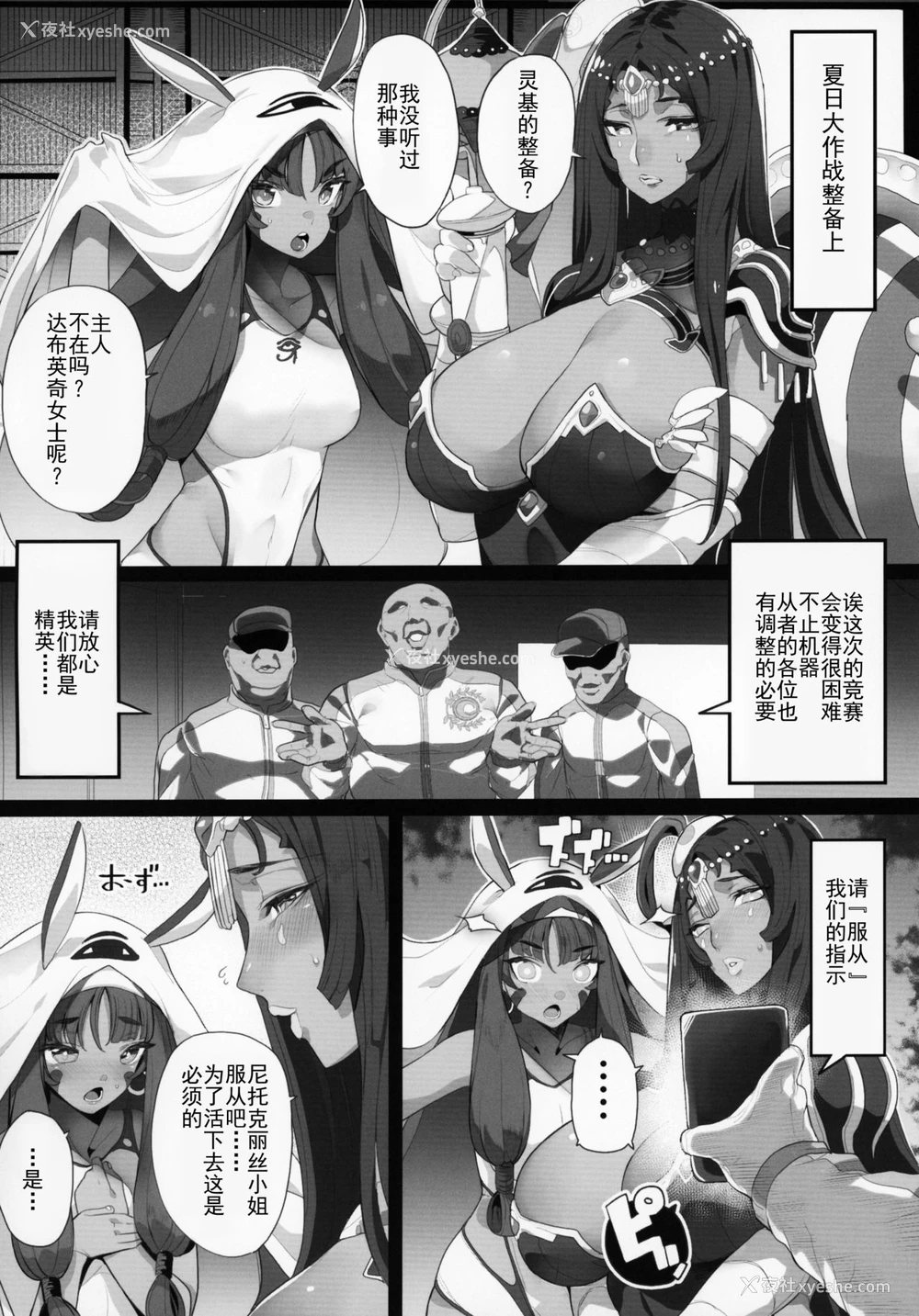 25P - FGO催眠合同