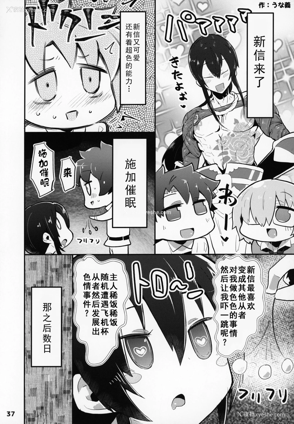 38P - FGO催眠合同