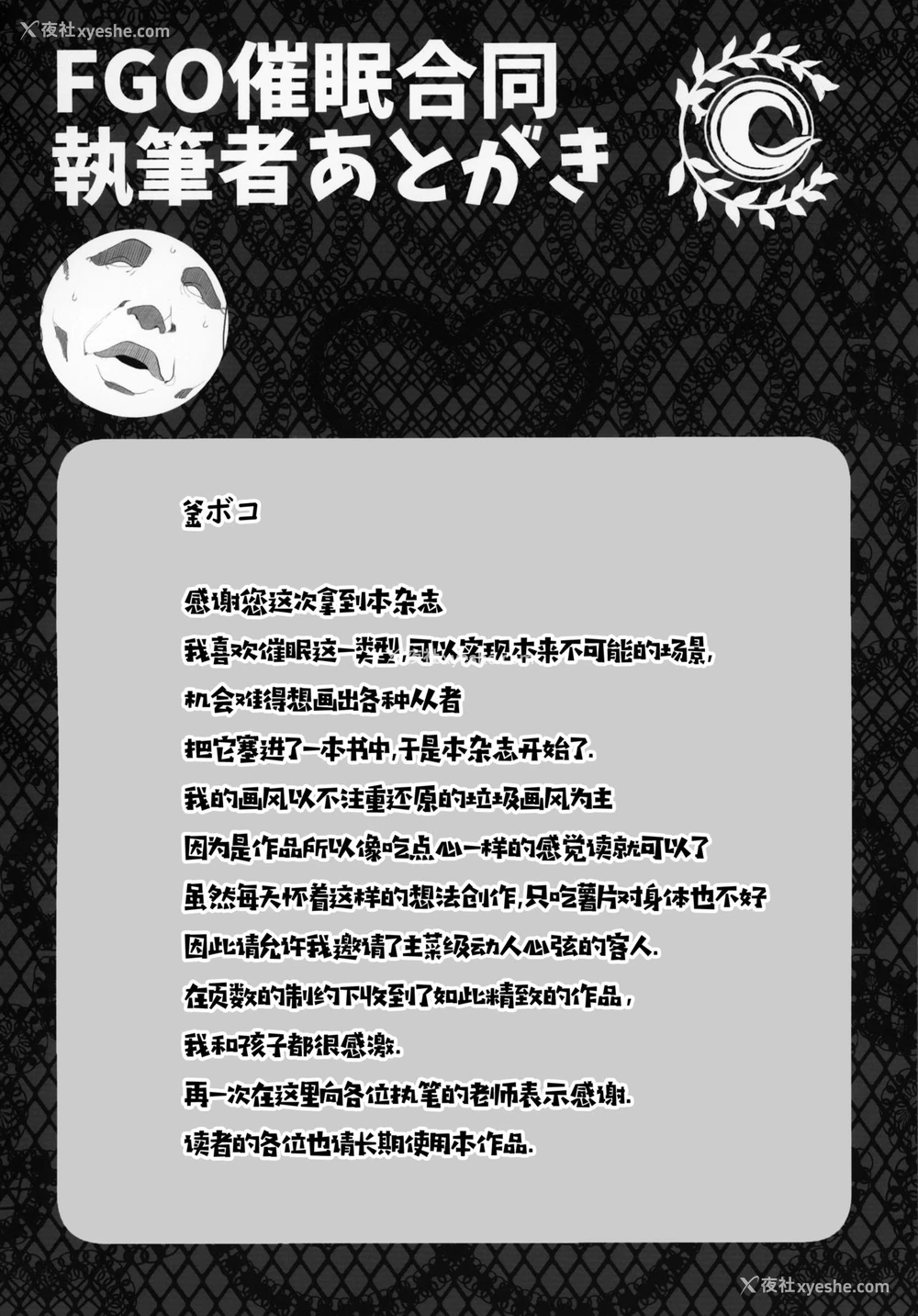 53P - FGO催眠合同