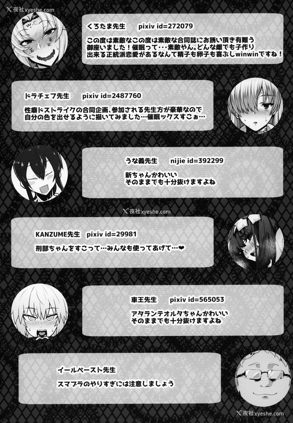 54P - FGO催眠合同