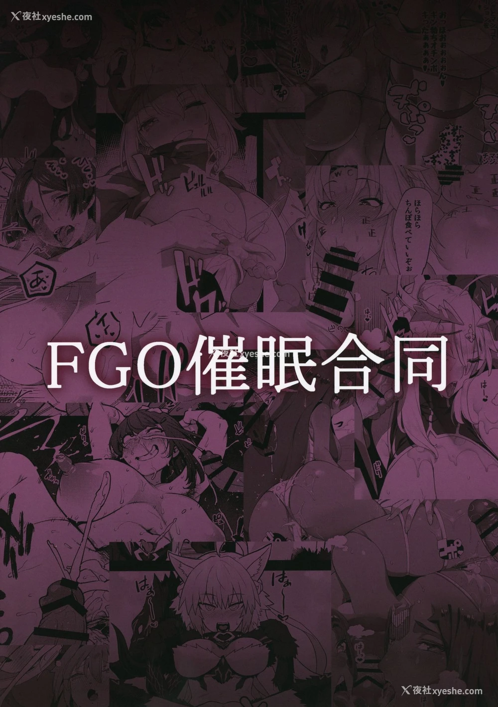 56P - FGO催眠合同