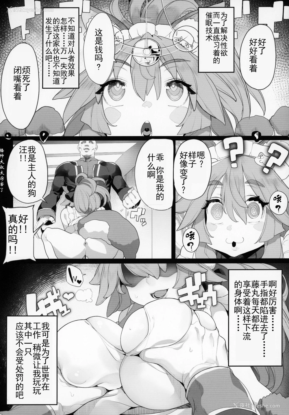 5P - FGO催眠合同