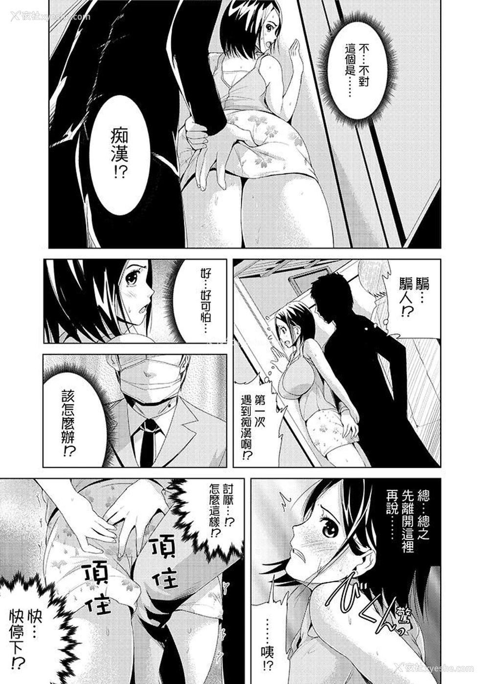 10P - 高潮不断的人妻痴汉电车