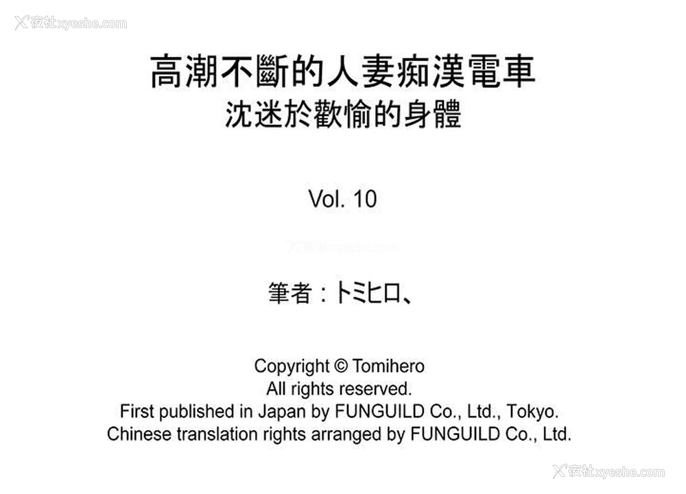 16P - 高潮不断的人妻痴汉电车