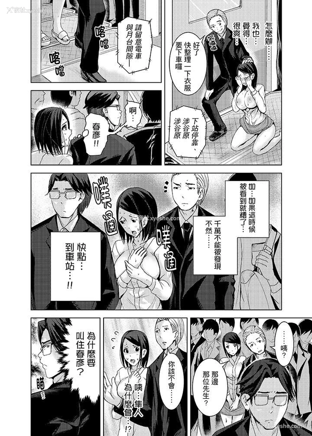 8P - 高潮不断的人妻痴汉电车