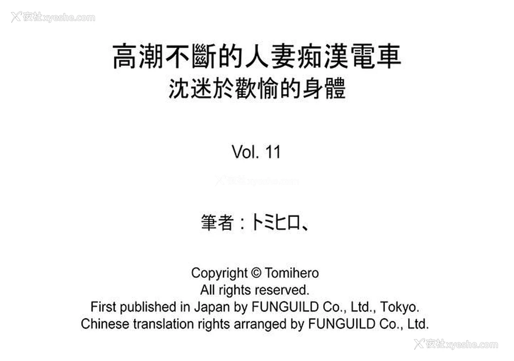 15P - 高潮不断的人妻痴汉电车