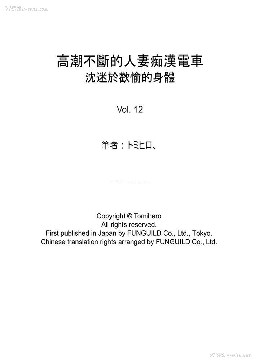 14P - 高潮不断的人妻痴汉电车