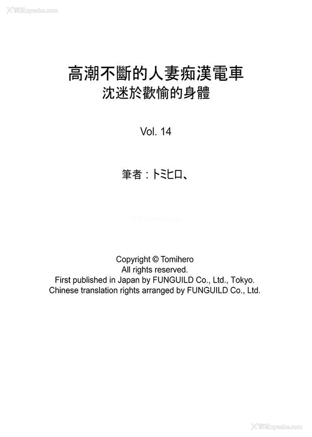 14P - 高潮不断的人妻痴汉电车