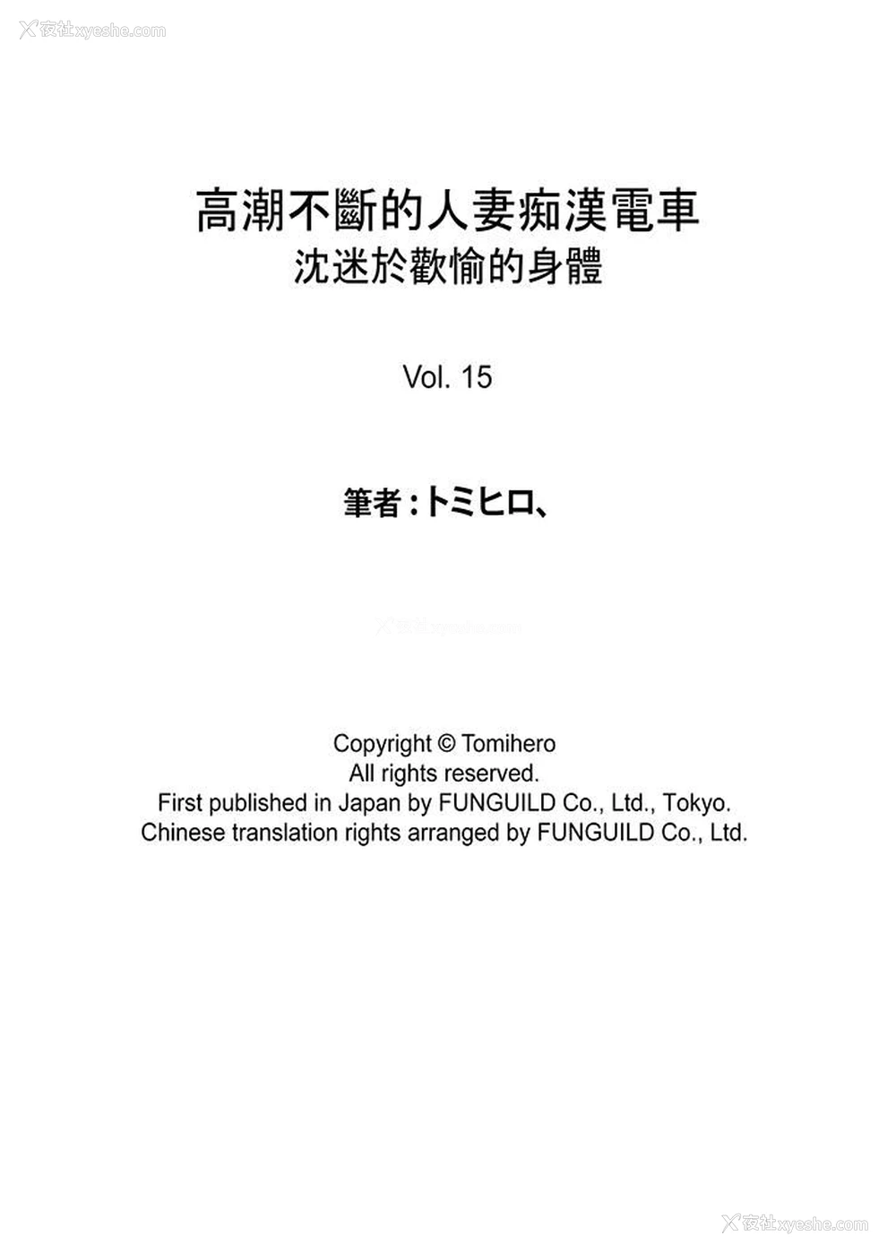 14P - 高潮不断的人妻痴汉电车