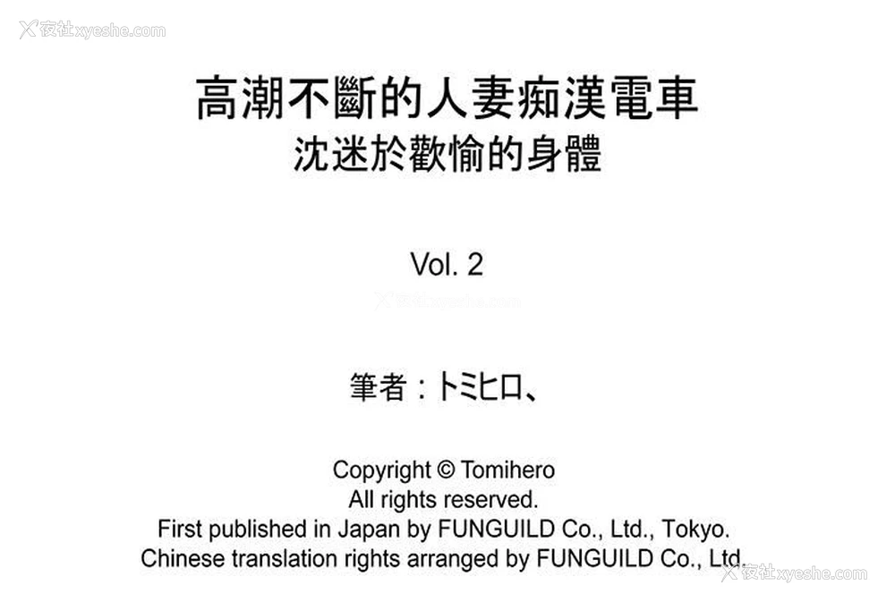 14P - 高潮不断的人妻痴汉电车