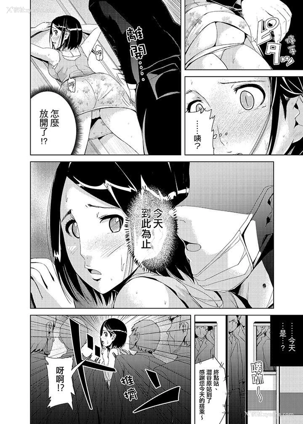 3P - 高潮不断的人妻痴汉电车