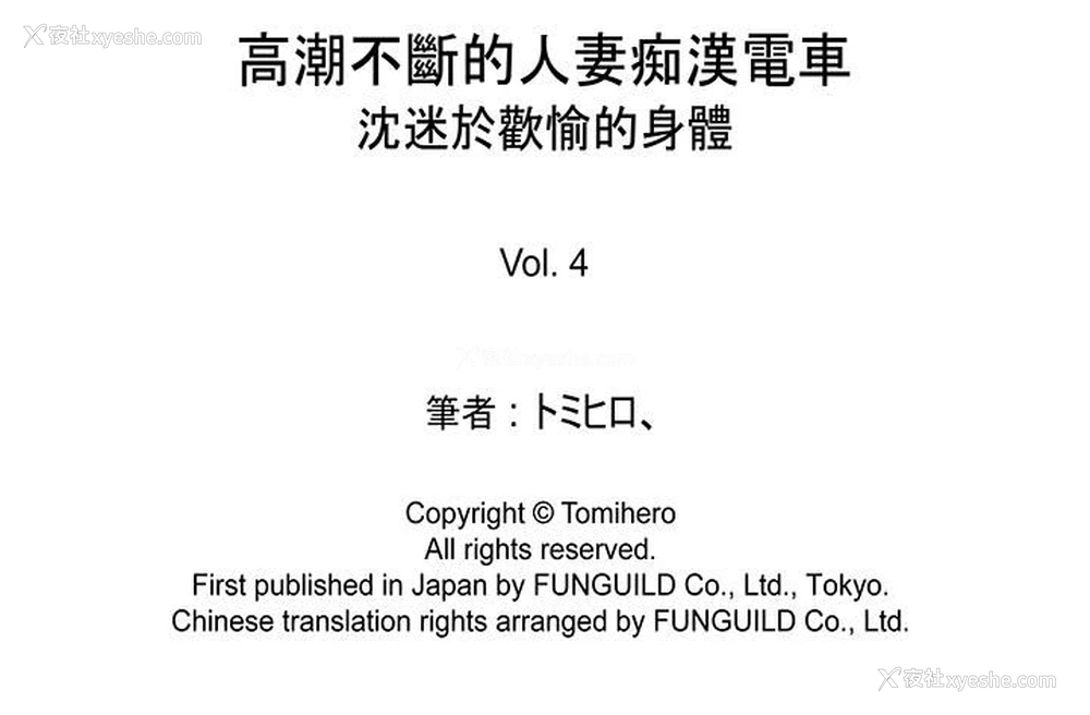 14P - 高潮不断的人妻痴汉电车