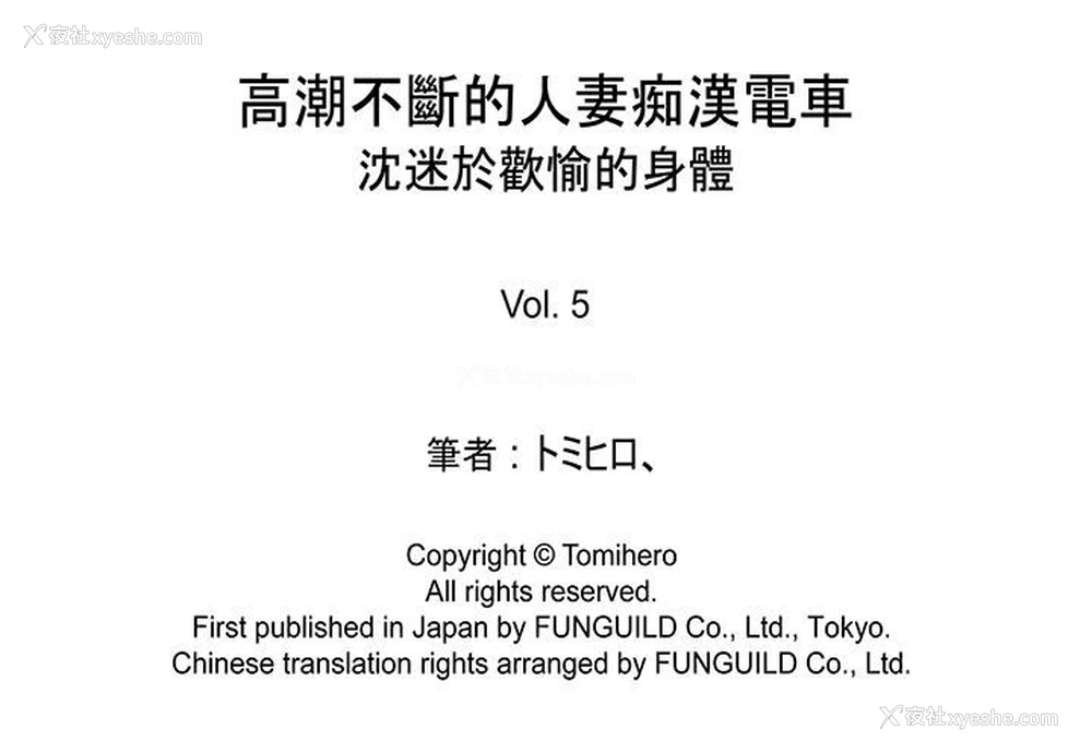 16P - 高潮不断的人妻痴汉电车