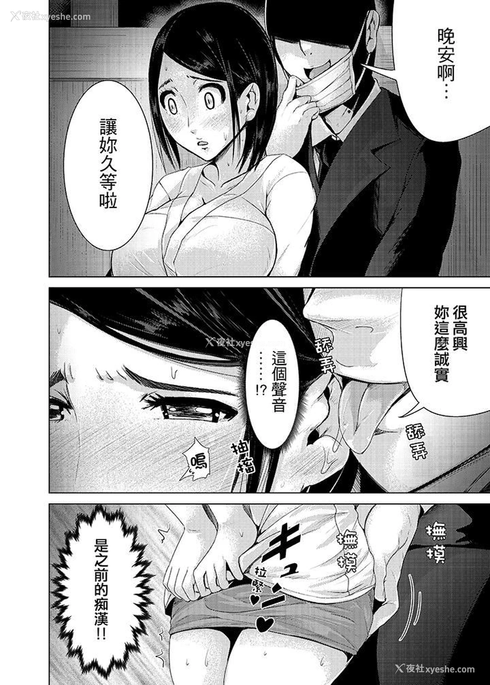 6P - 高潮不断的人妻痴汉电车