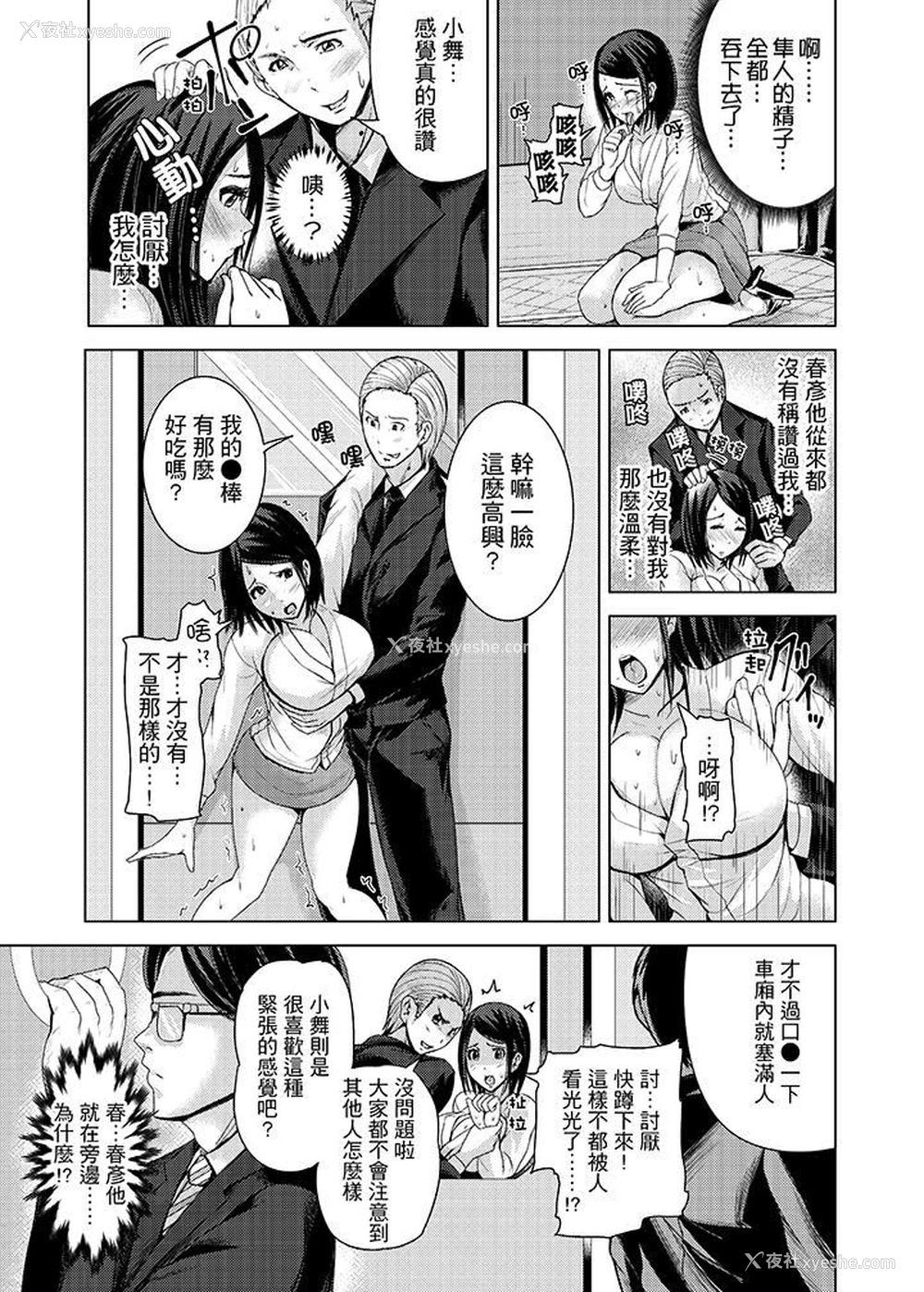 13P - 高潮不断的人妻痴汉电车