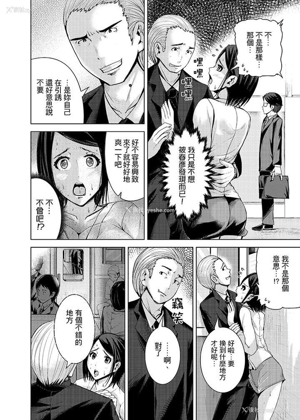 6P - 高潮不断的人妻痴汉电车