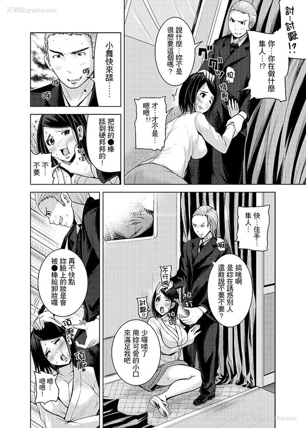 8P - 高潮不断的人妻痴汉电车
