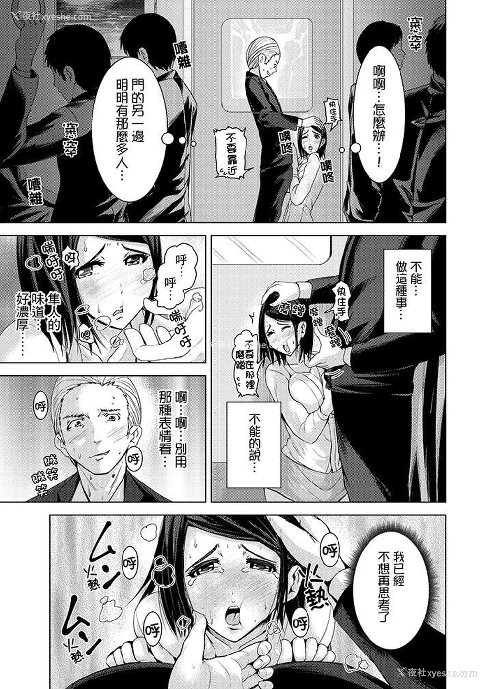 9P - 高潮不断的人妻痴汉电车