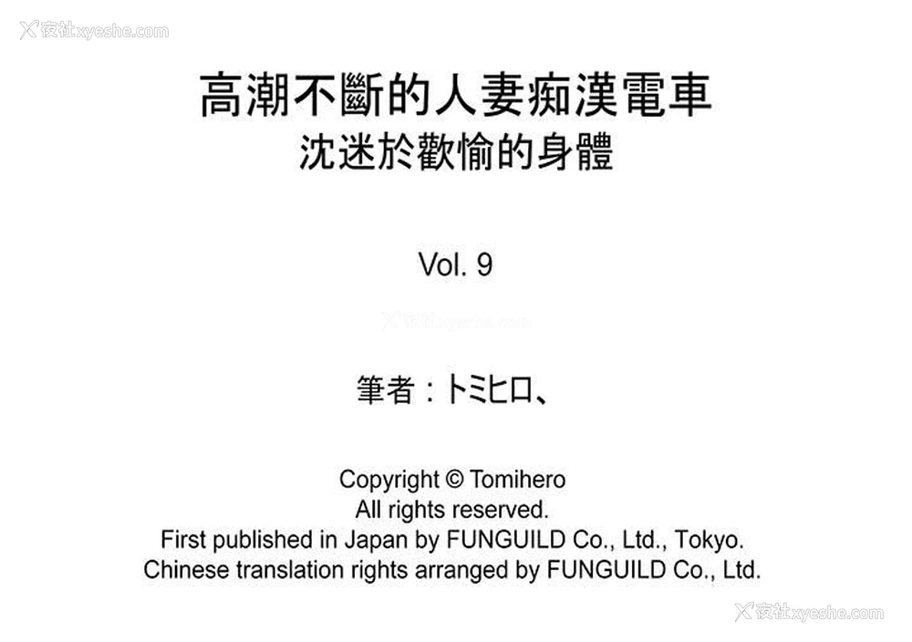 15P - 高潮不断的人妻痴汉电车