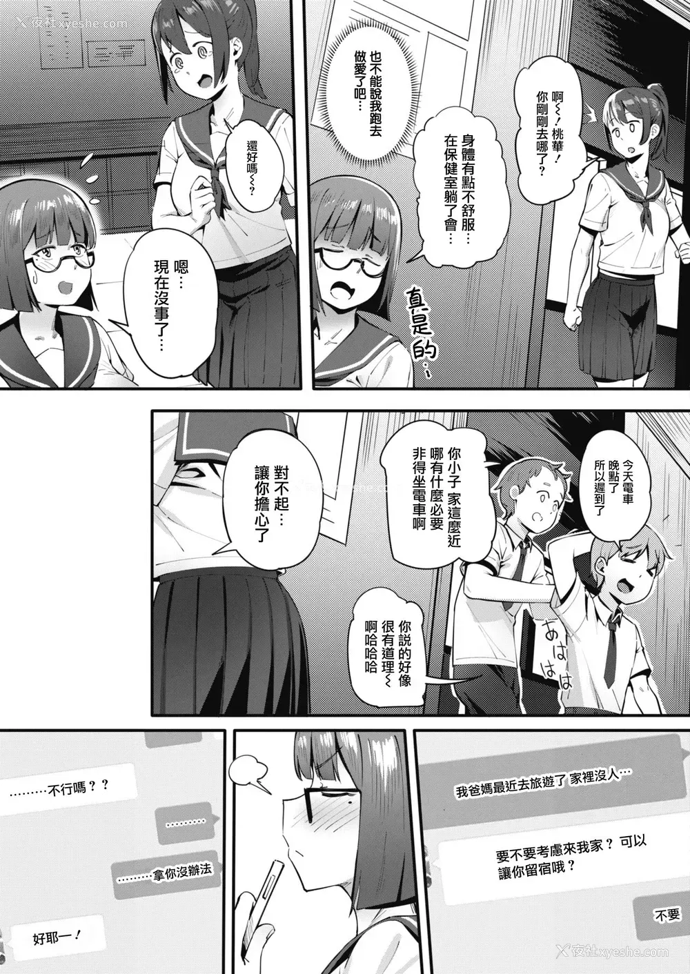 16P - [冥土すし] とにかく欲しいです! (コミックホットミルク 2021年5月号) [中国翻訳] [DL版]