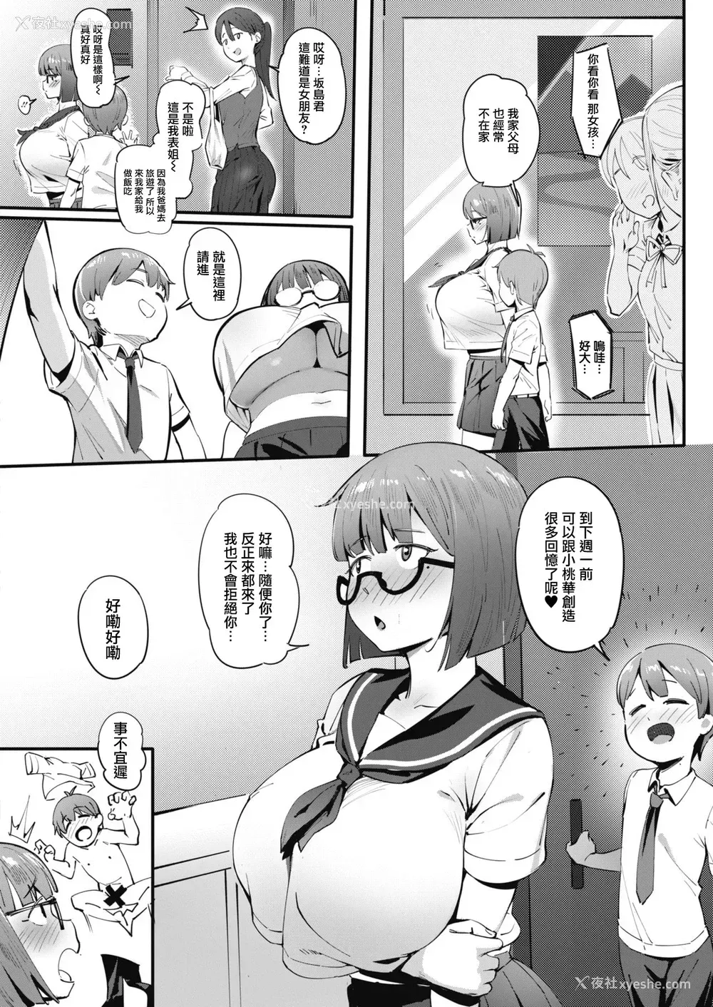 17P - [冥土すし] とにかく欲しいです! (コミックホットミルク 2021年5月号) [中国翻訳] [DL版]