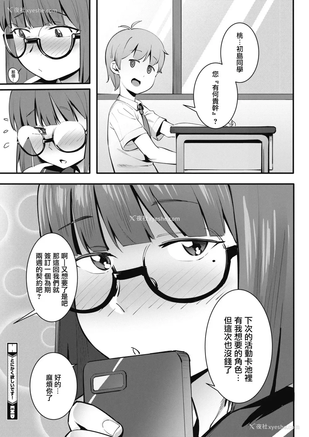 27P - [冥土すし] とにかく欲しいです! (コミックホットミルク 2021年5月号) [中国翻訳] [DL版]