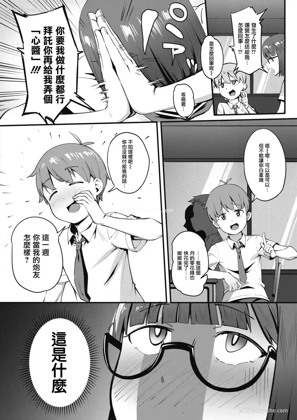 5P - [冥土すし] とにかく欲しいです! (コミックホットミルク 2021年5月号) [中国翻訳] [DL版]