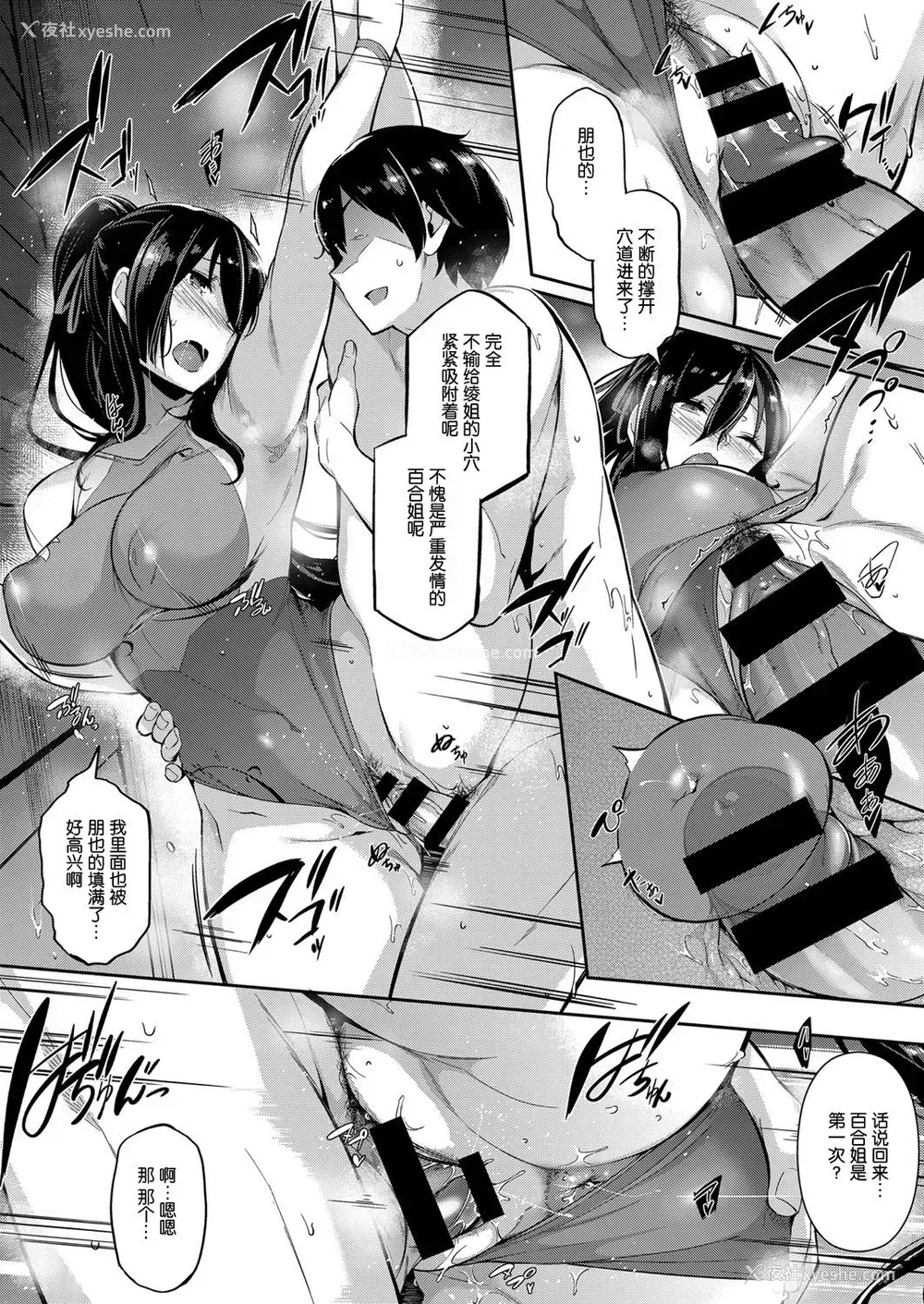 21P - [黒ノ树] 高岭家の二轮花 ~lily~ (コミック エグゼ 13) [中国翻訳] [DL版]