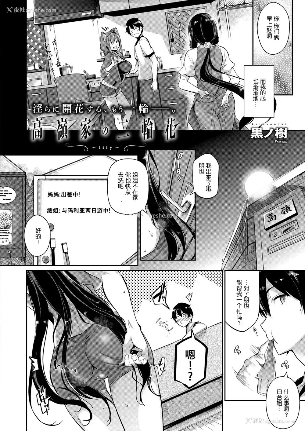 5P - [黒ノ树] 高岭家の二轮花 ~lily~ (コミック エグゼ 13) [中国翻訳] [DL版]