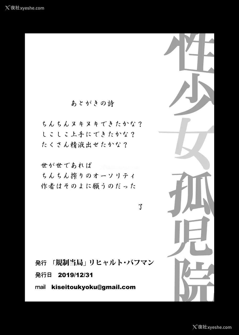 35P - 性少女孤児院