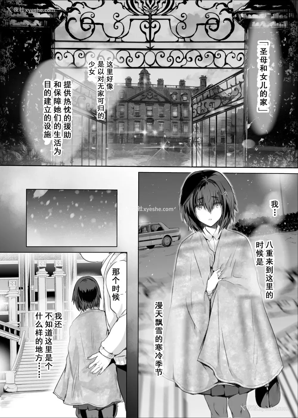 3P - 性少女孤児院