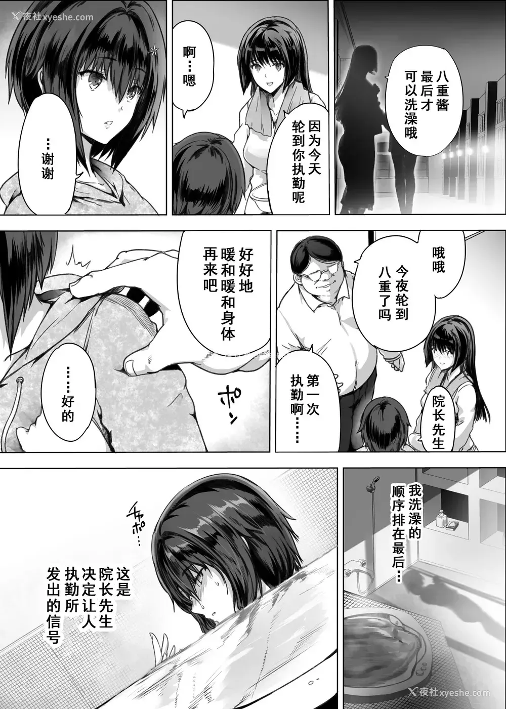 4P - 性少女孤児院