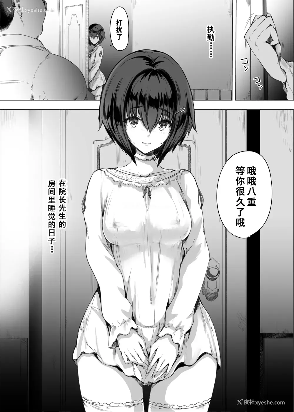 5P - 性少女孤児院
