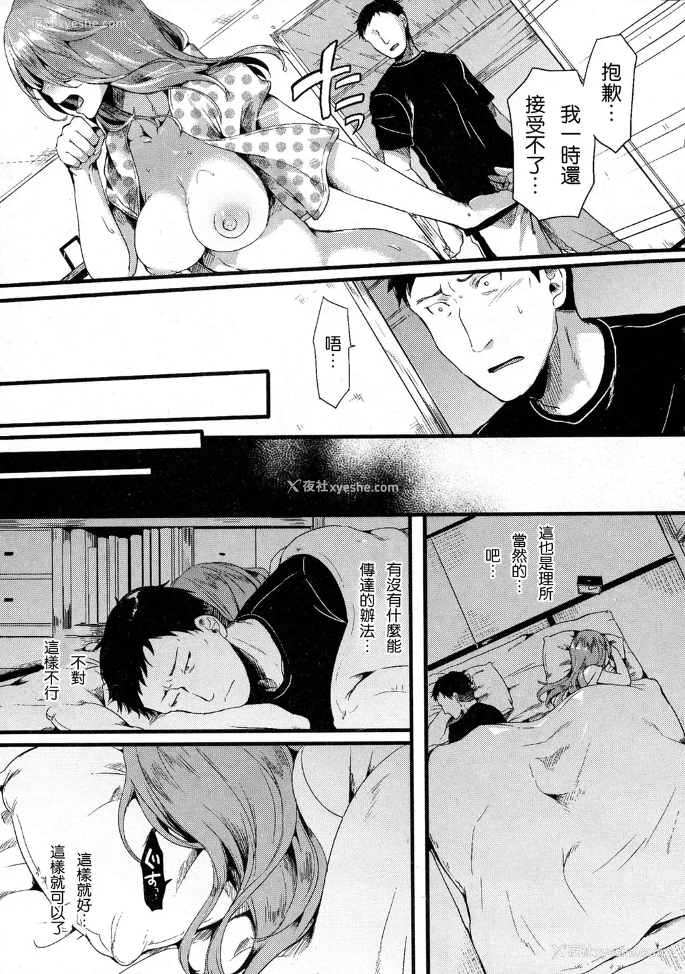 12P - [doumou] 好き好き お父さん (COMIC 真激 2016年7月号) [中国翻訳]