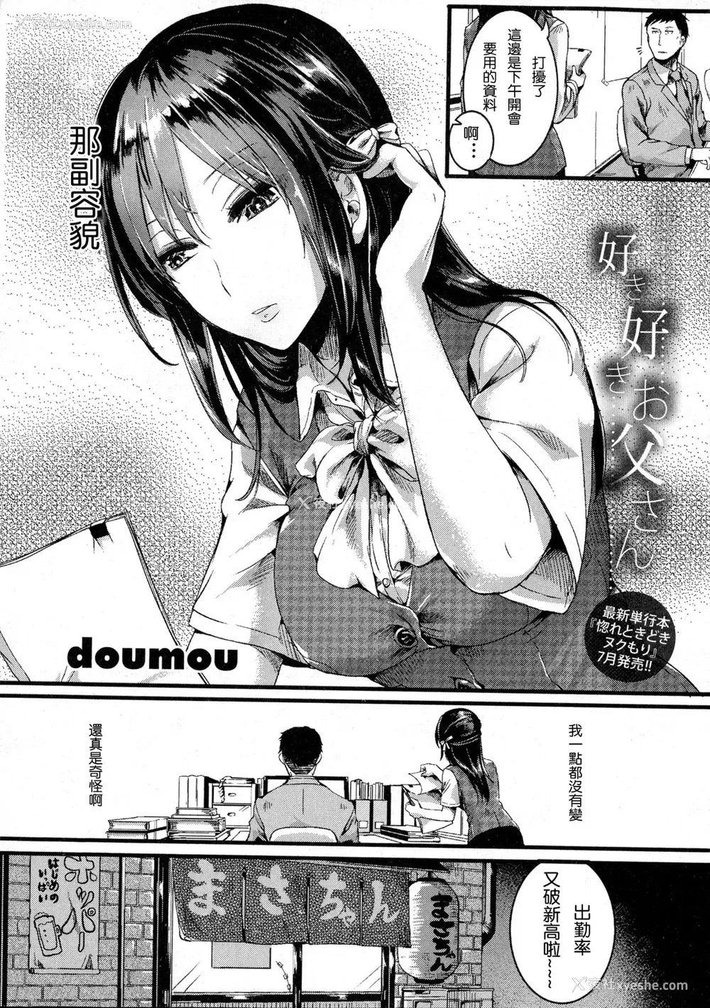15P - [doumou] 好き好き お父さん (COMIC 真激 2016年7月号) [中国翻訳]