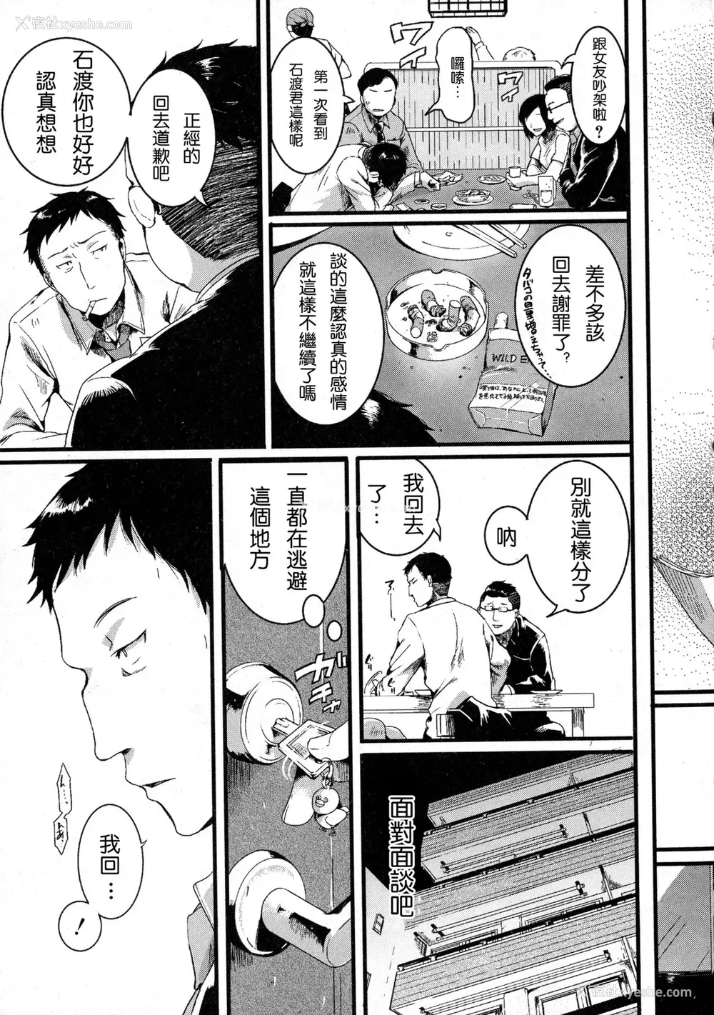 16P - [doumou] 好き好き お父さん (COMIC 真激 2016年7月号) [中国翻訳]