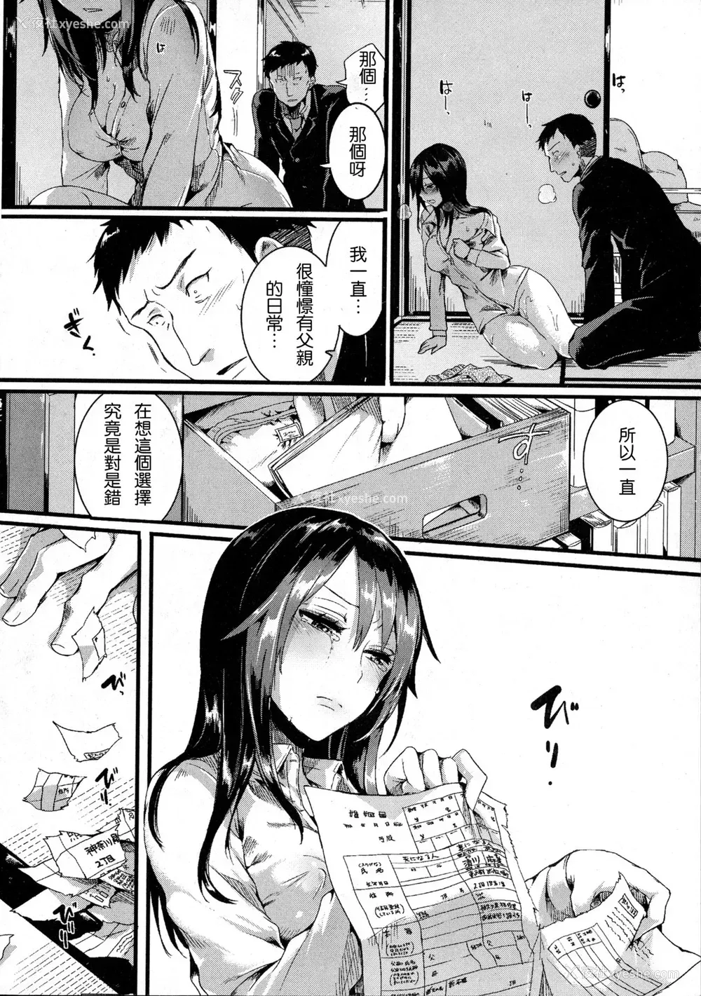 19P - [doumou] 好き好き お父さん (COMIC 真激 2016年7月号) [中国翻訳]