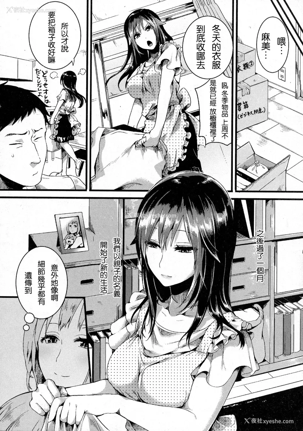 21P - [doumou] 好き好き お父さん (COMIC 真激 2016年7月号) [中国翻訳]