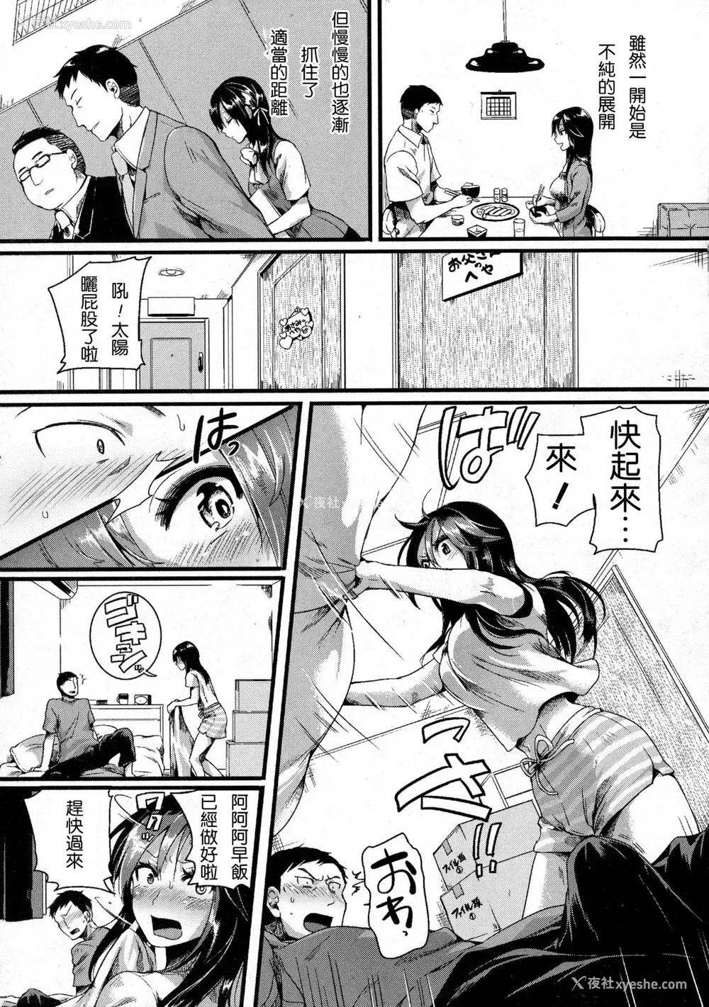 22P - [doumou] 好き好き お父さん (COMIC 真激 2016年7月号) [中国翻訳]