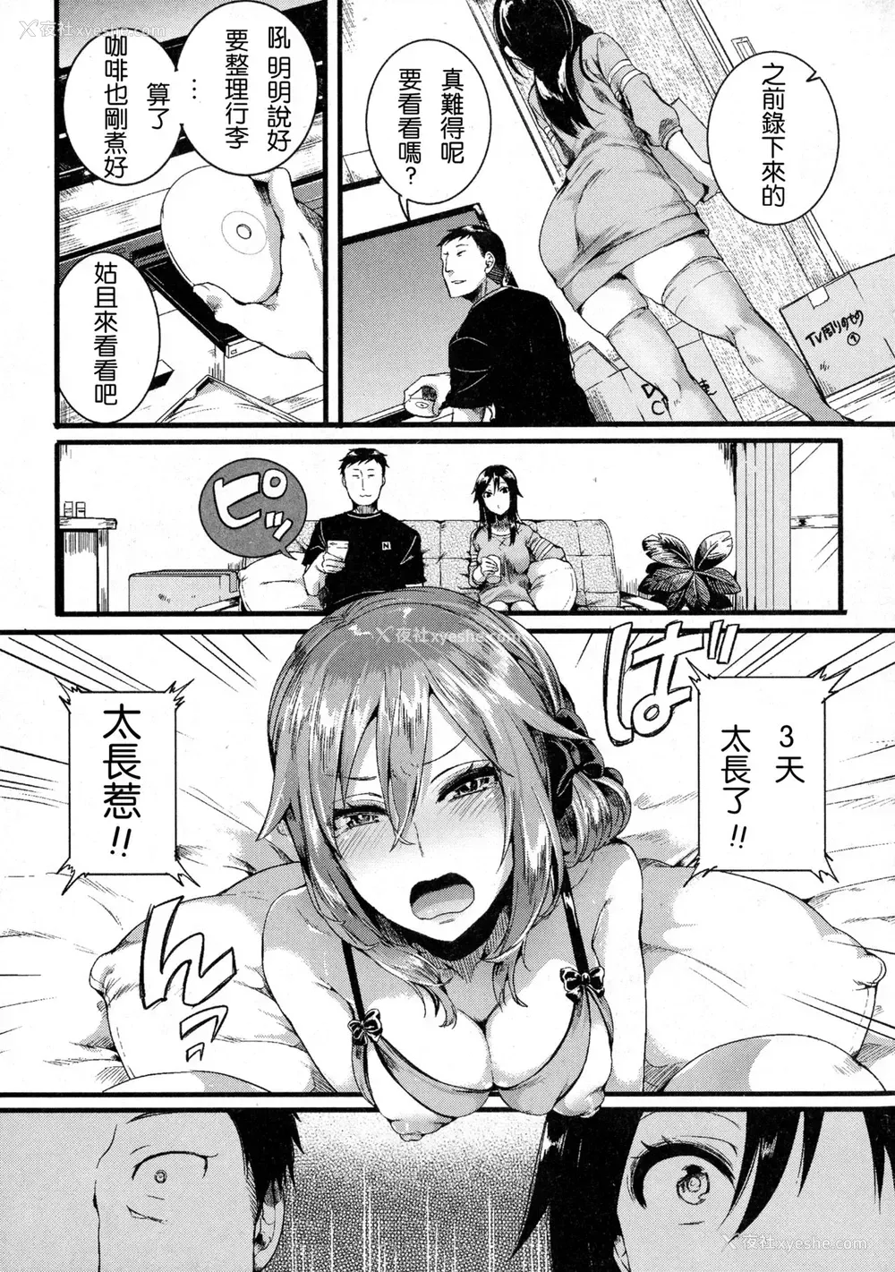 24P - [doumou] 好き好き お父さん (COMIC 真激 2016年7月号) [中国翻訳]