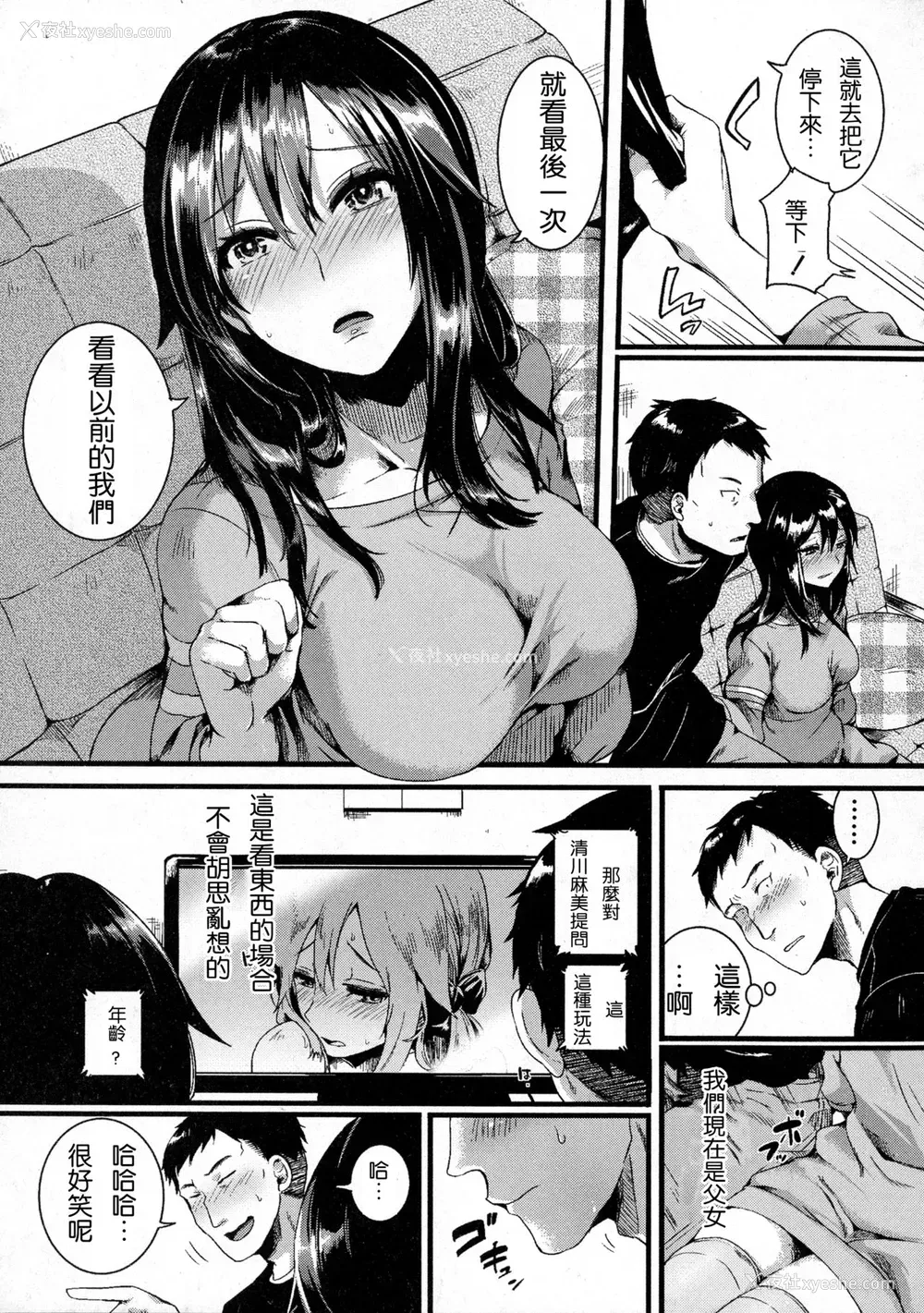 26P - [doumou] 好き好き お父さん (COMIC 真激 2016年7月号) [中国翻訳]