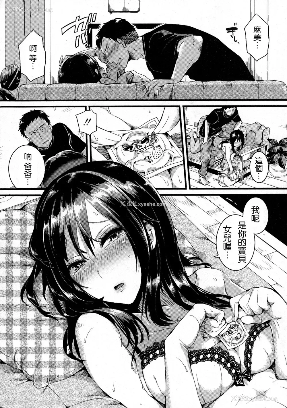 33P - [doumou] 好き好き お父さん (COMIC 真激 2016年7月号) [中国翻訳]
