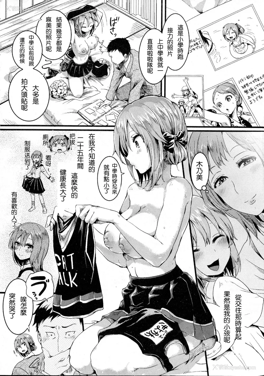 3P - [doumou] 好き好き お父さん (COMIC 真激 2016年7月号) [中国翻訳]