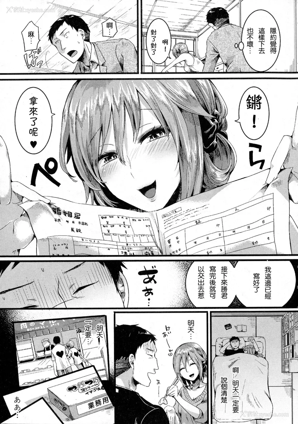 4P - [doumou] 好き好き お父さん (COMIC 真激 2016年7月号) [中国翻訳]
